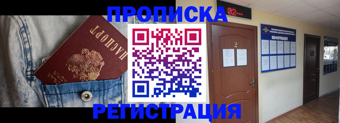 где прописаться в Белой Холунице